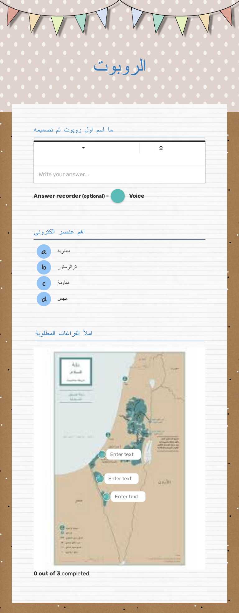 الروبوت Grade 10 worksheet preview