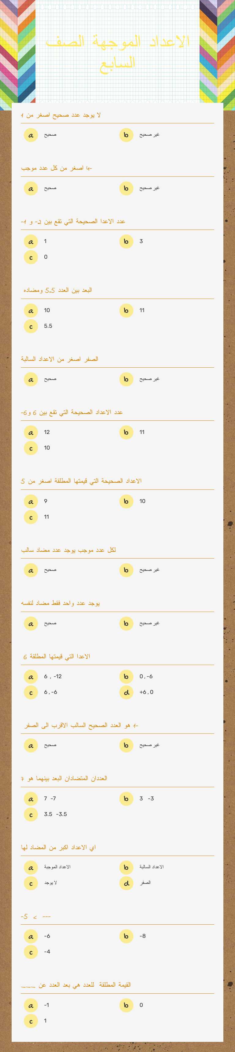 الاعداد الموجهة الصف السابع worksheet preview image