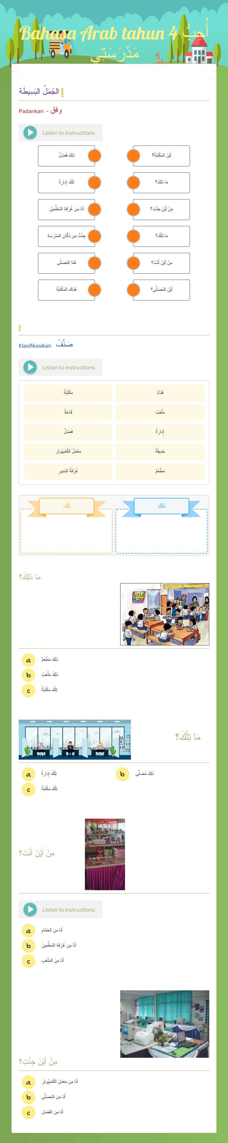 Bahasa Arab tahun 4                أُحِبُّ مَدْرَسَتِي worksheet preview image