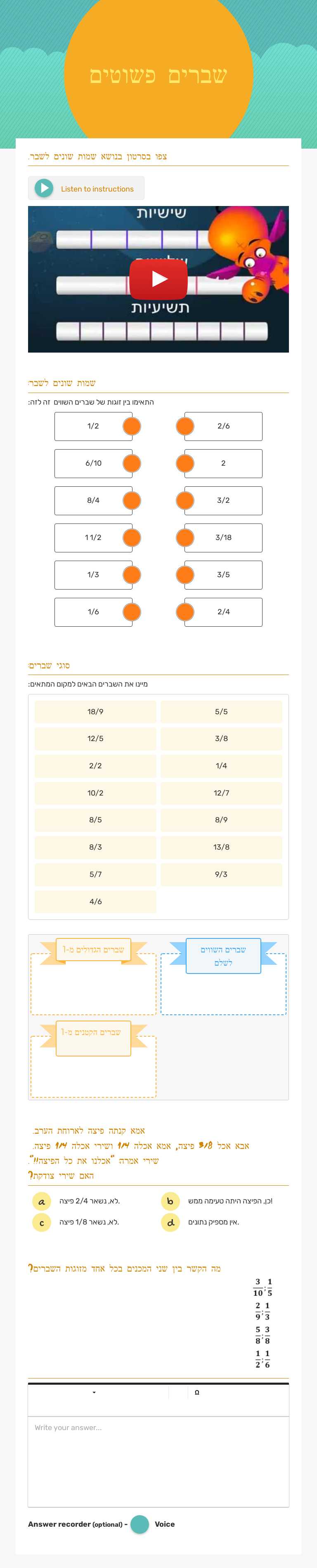 שברים פשוטים worksheet preview image