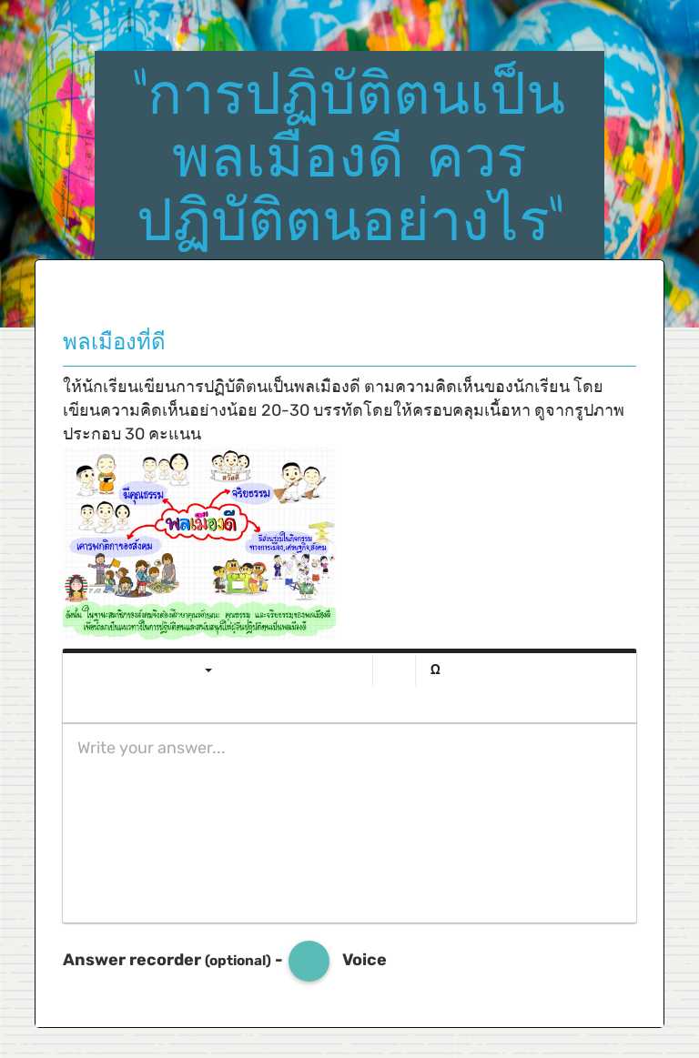 "การปฏิบัติตนเป็นพลเมืองดี ควรปฏิบัติตนอย่างไร" worksheet preview