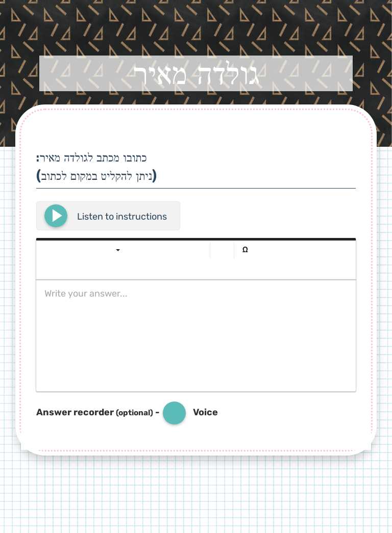 גולדה מאיר worksheet preview image
