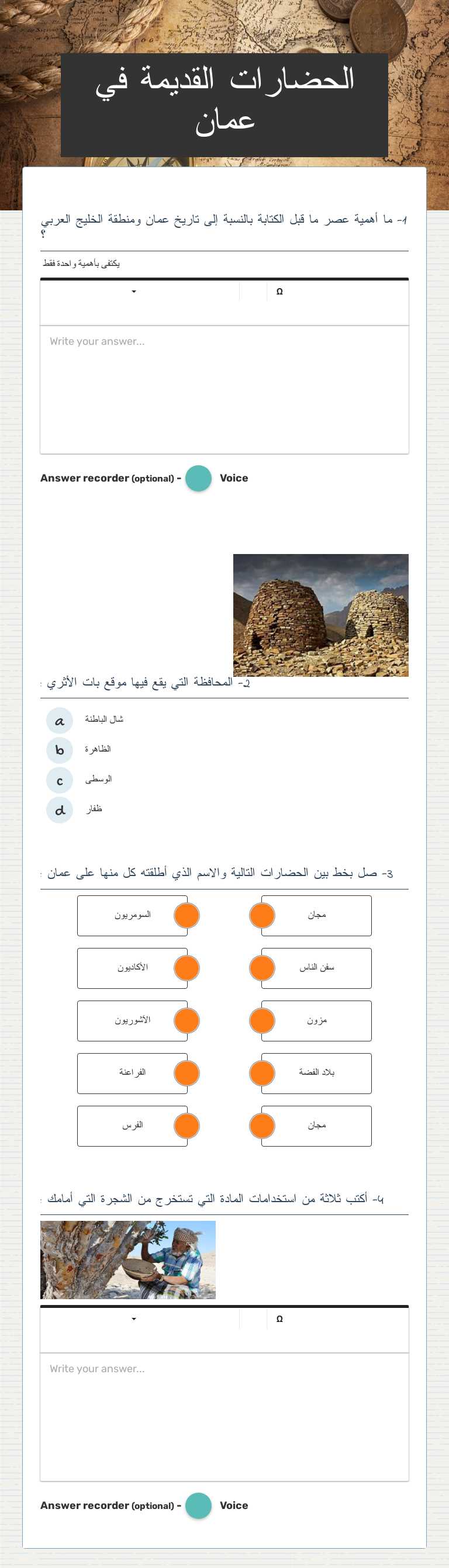 الحضارات القديمة في عمان worksheet preview image