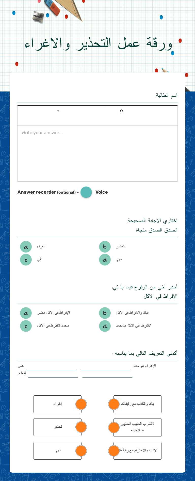 ورقة عمل التحذير والاغراء Grade 6 worksheet preview