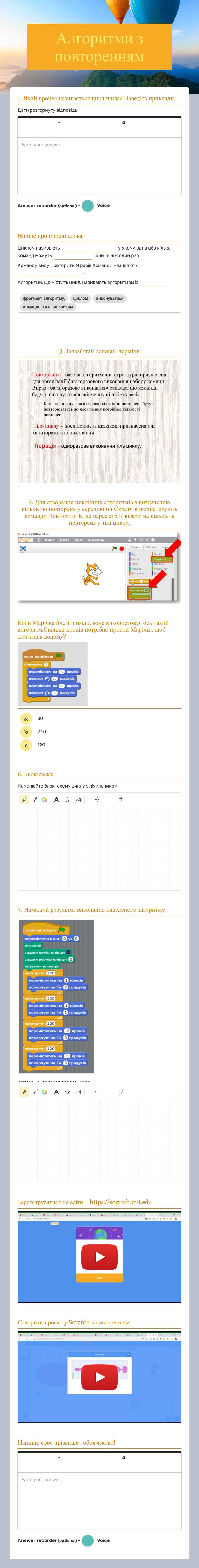 Алгоритми з повторенням worksheet preview image
