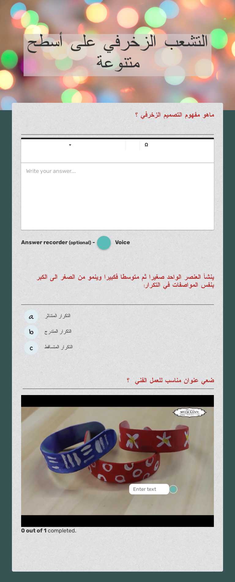 التشعب الزخرفي على أسطح متنوعة worksheet preview image