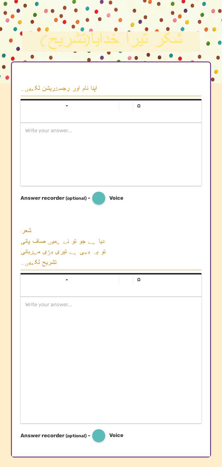 شکر تیرا خدایا(تشریح) worksheet preview image