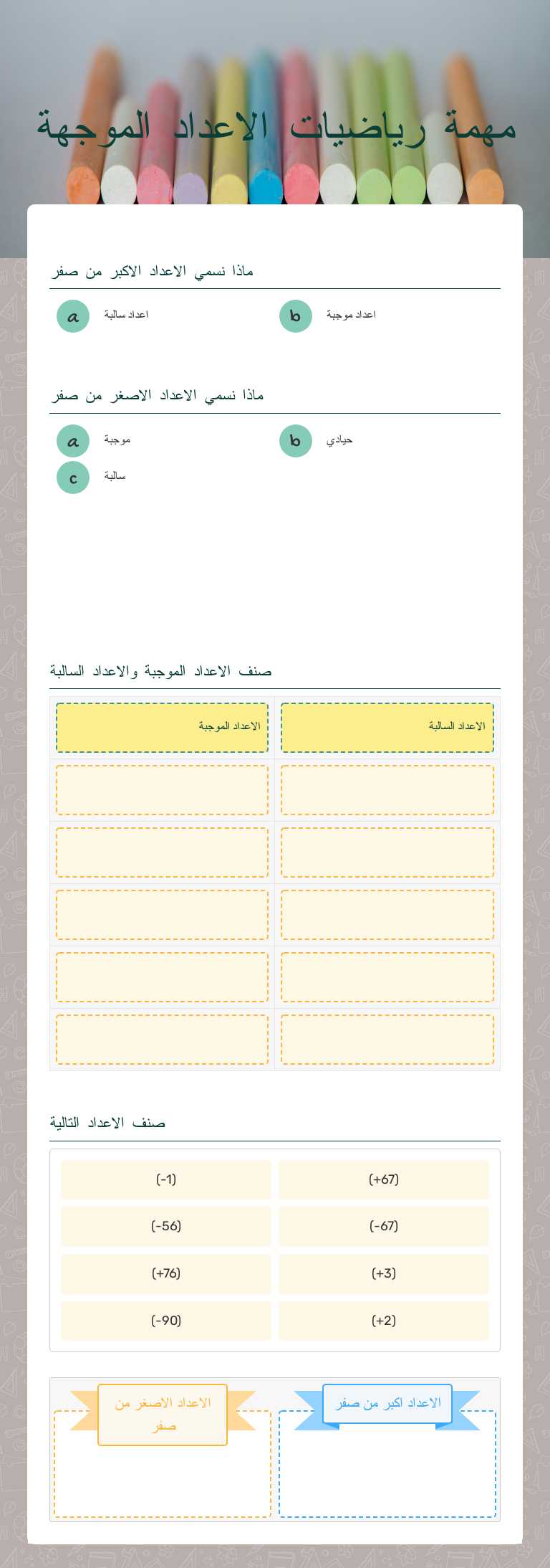مهمة رياضيات الاعداد الموجهة Grade 7 worksheet preview