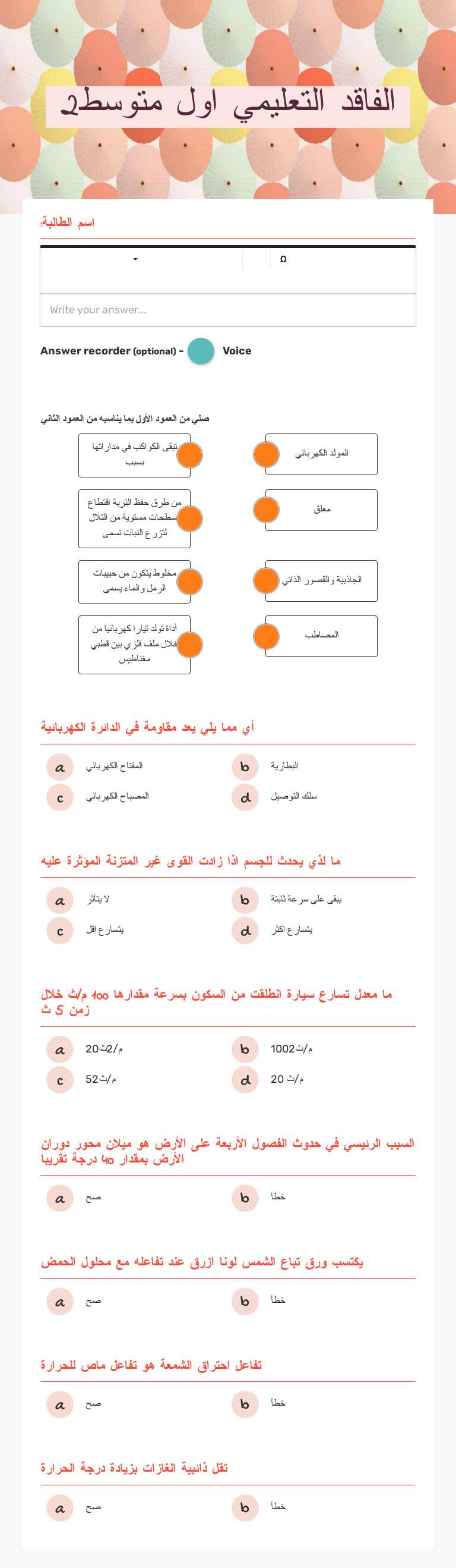 الفاقد التعليمي اول متوسط2 worksheet preview image