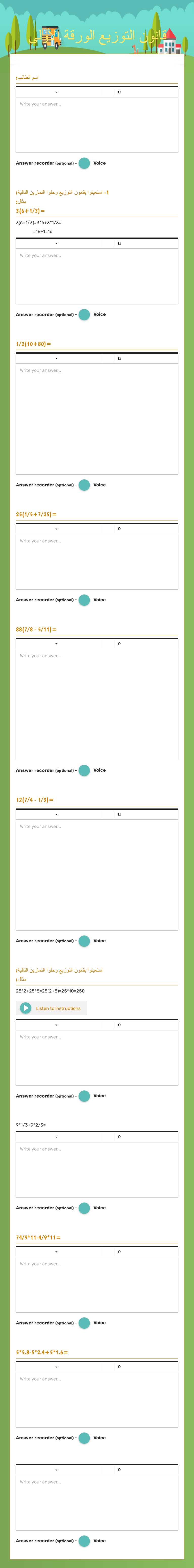 قانون التوزيع الورقة الأولى worksheet preview image