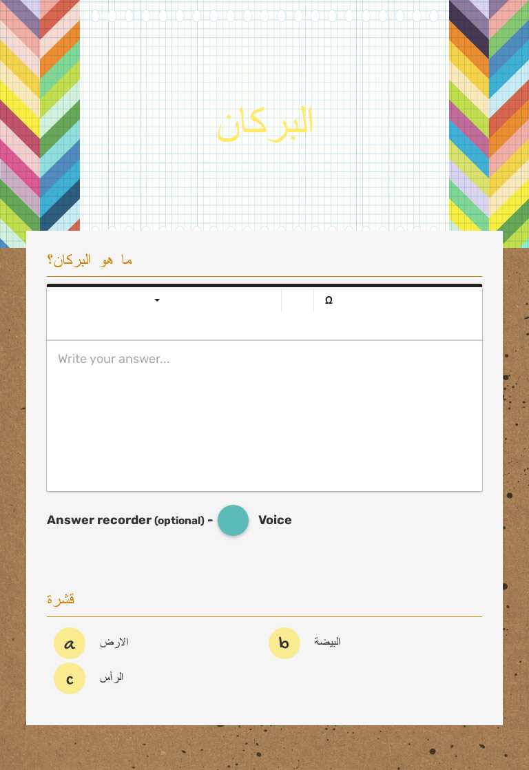 البركان Grade 5 worksheet preview