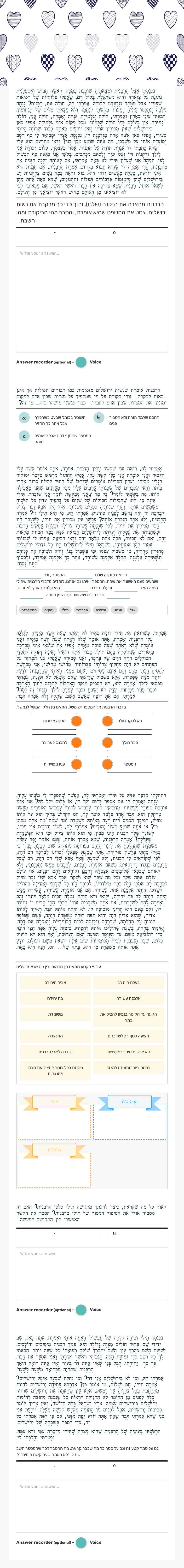 תהילה מפגש חמישי Other worksheet preview