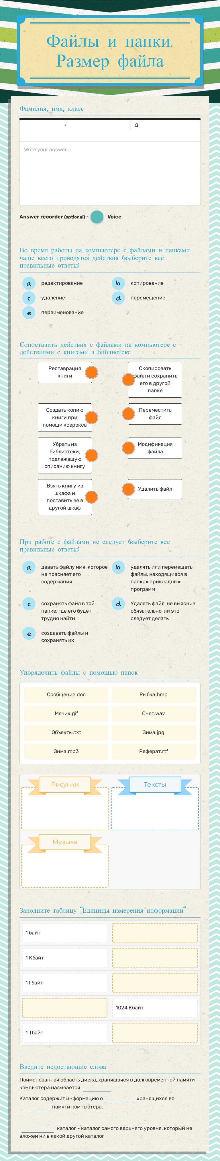 Файлы и папки. Размер файла worksheet preview image