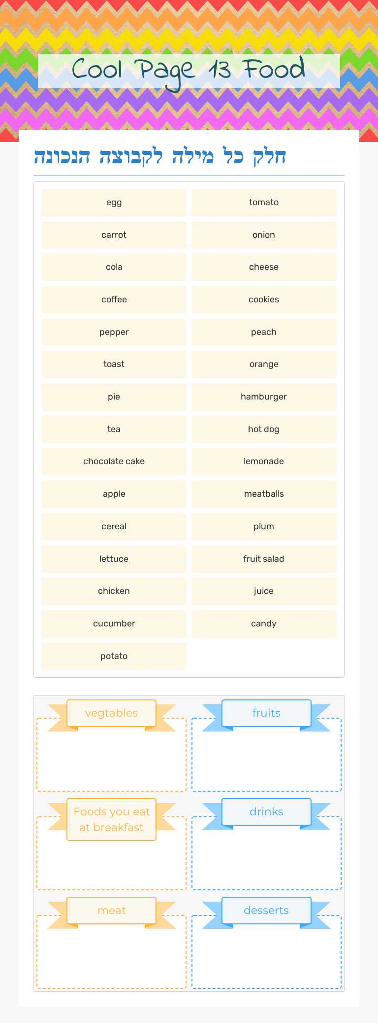 Cool Page 13 Food worksheet preview image