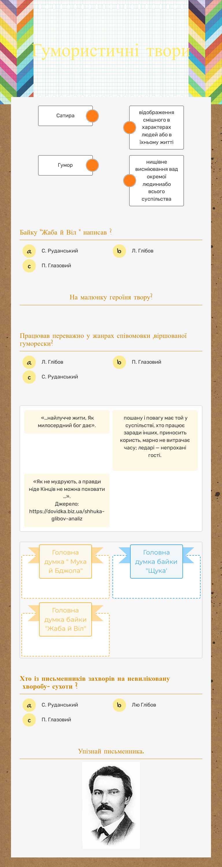 Гумористичні твори worksheet preview