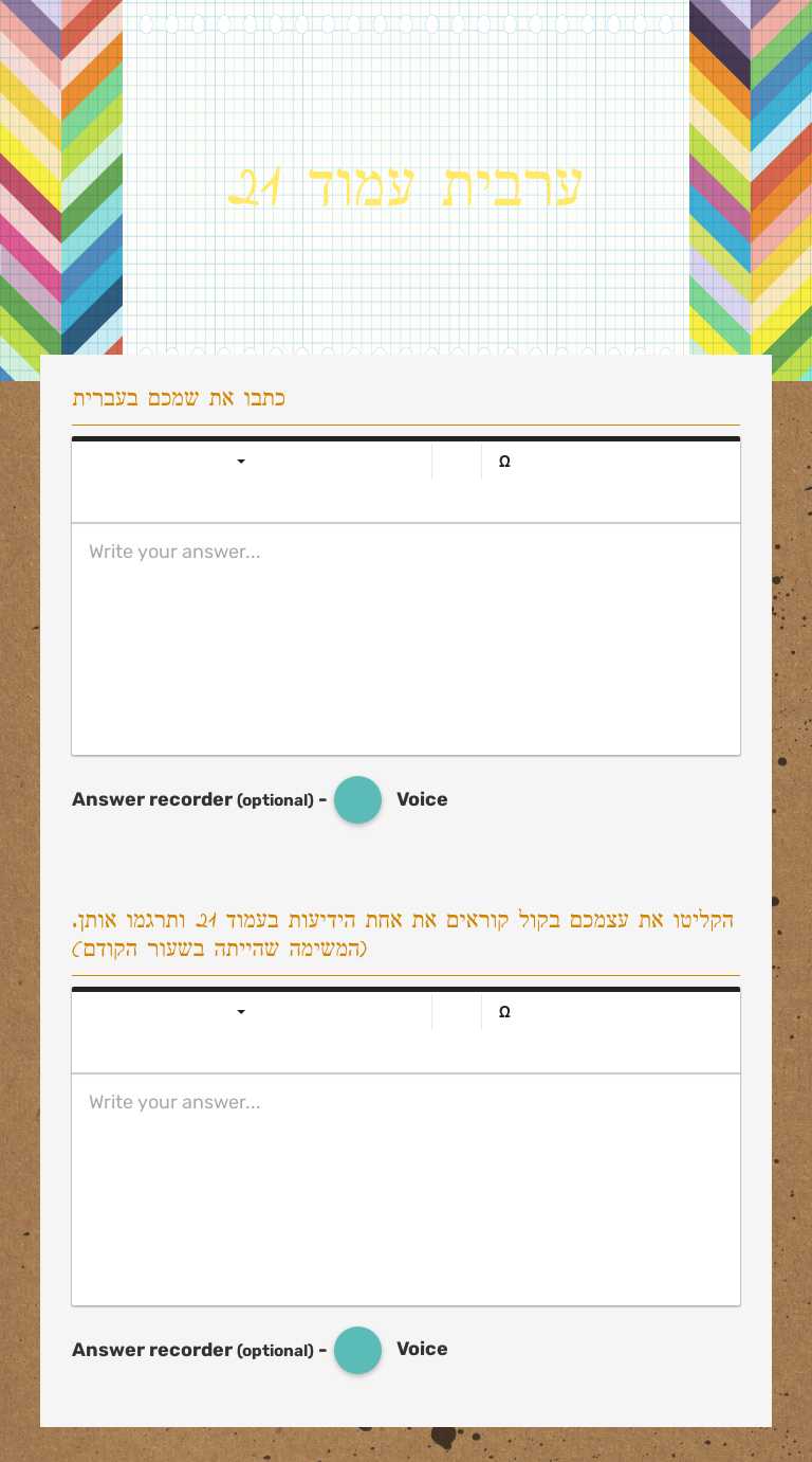 ערבית עמוד 21 worksheet preview image