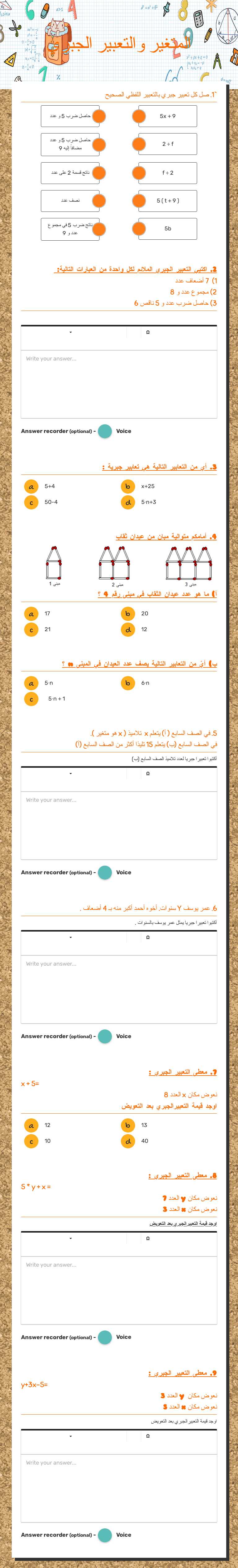 المتغير والتعبير الجبري worksheet preview image