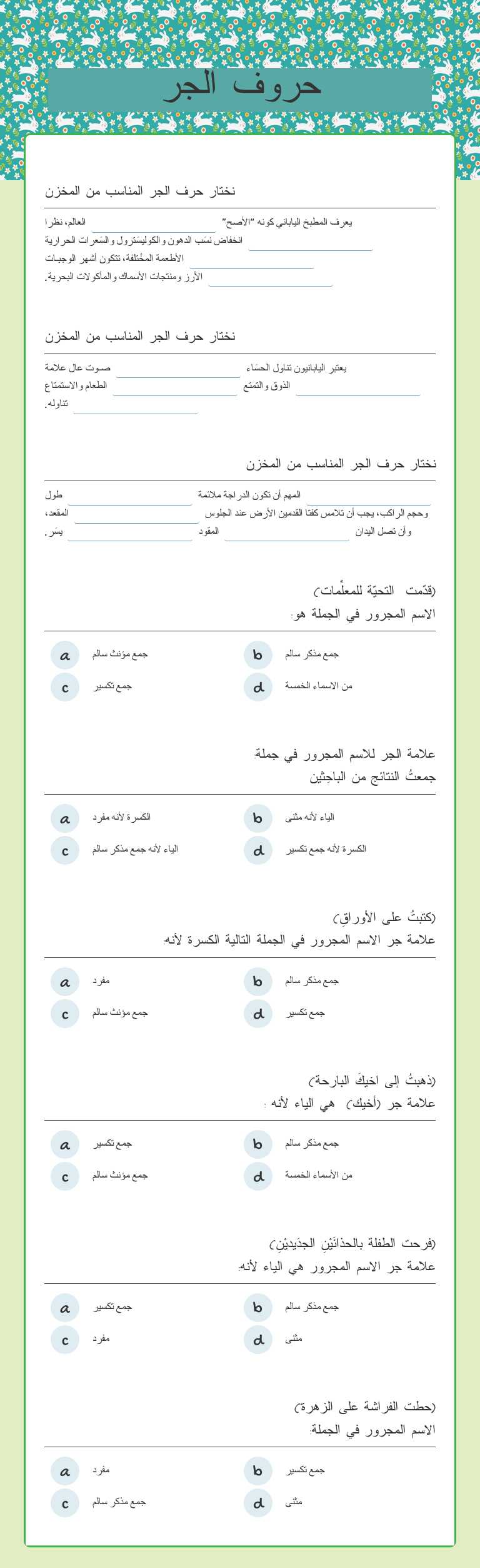 حروف الجر worksheet preview image