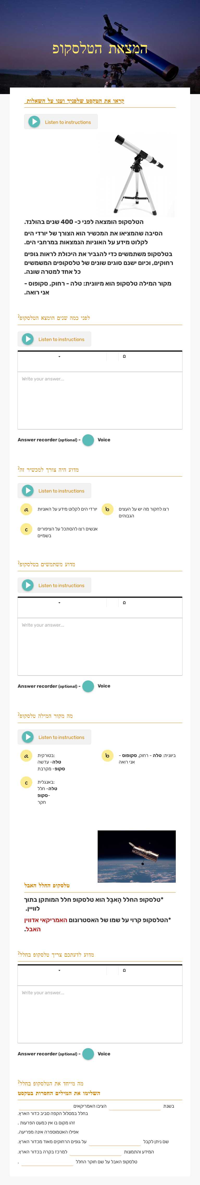 המצאת הטלסקופ Grade 4 worksheet preview