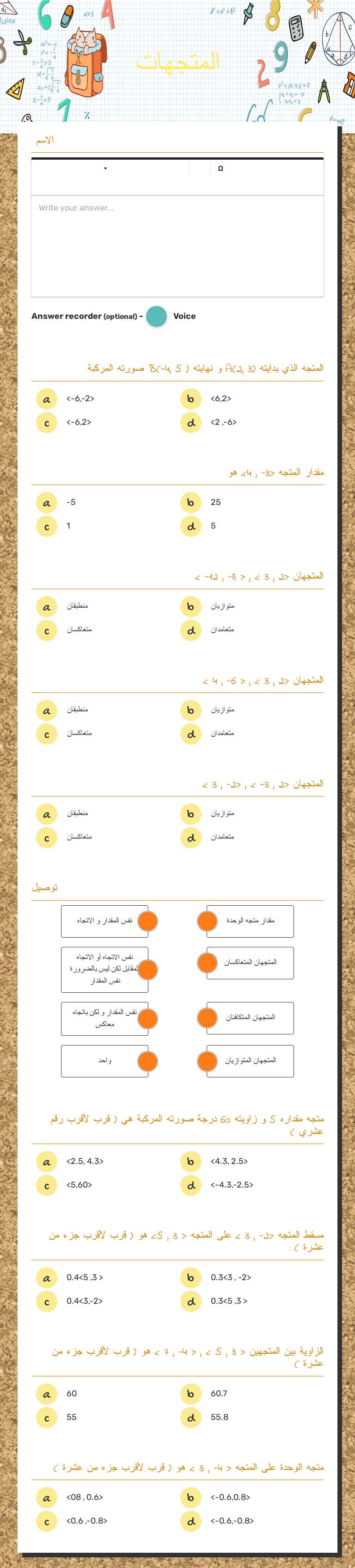 المتجهات worksheet preview image