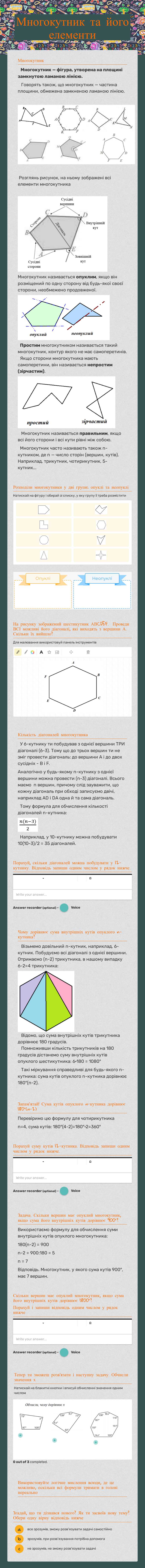 Многокутник та його елементи worksheet preview image