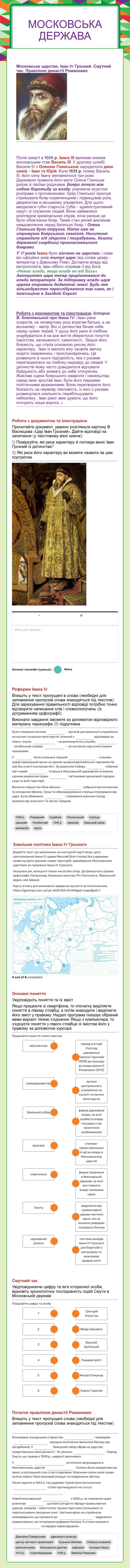 Московська держава worksheet preview image