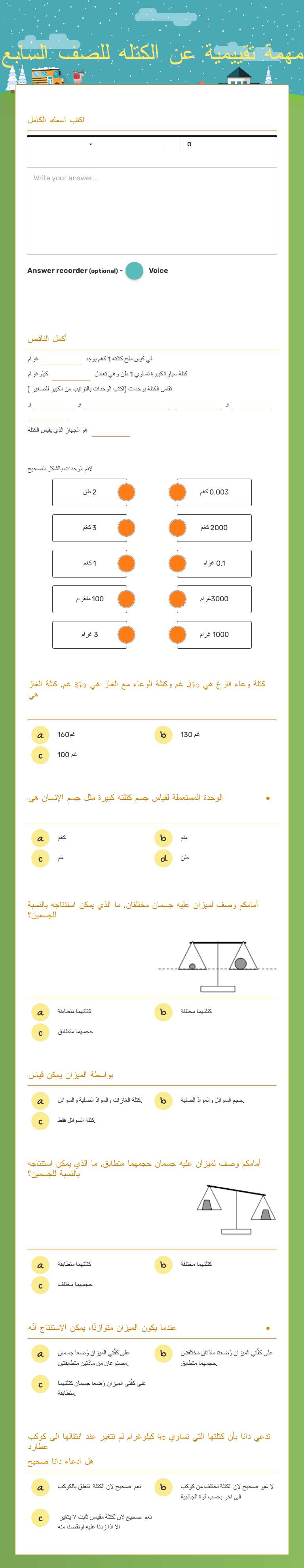 مهمة تقييمية عن الكتله للصف السابع worksheet preview image