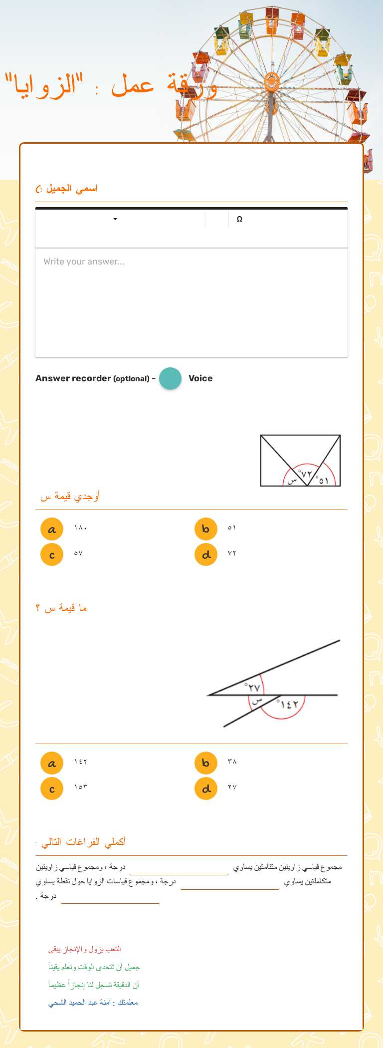 ورقة عمل : "الزوايا" worksheet preview image