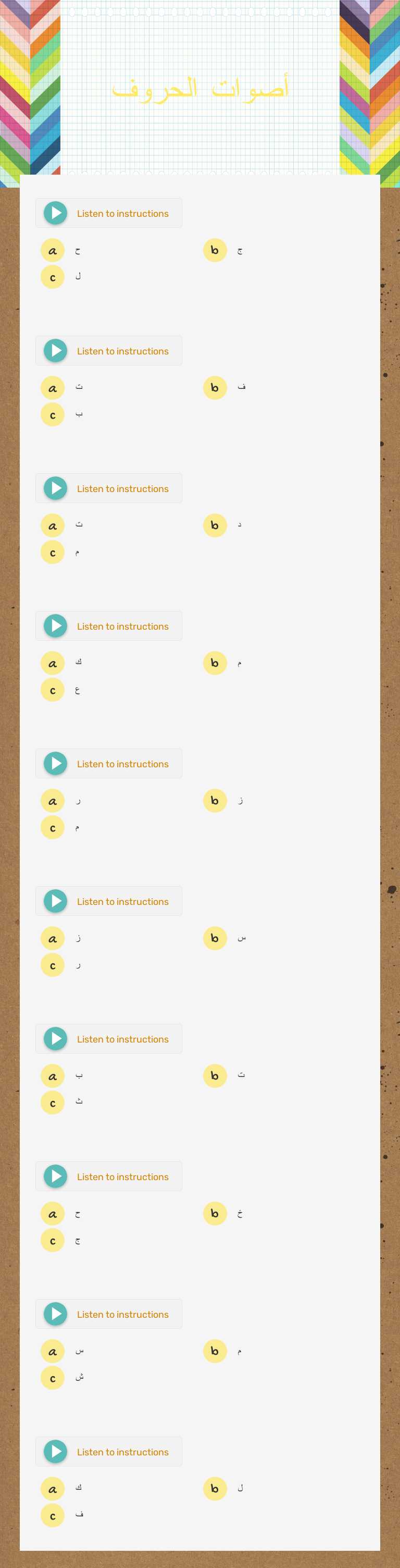 أصوات الحروف Grade 1 worksheet preview
