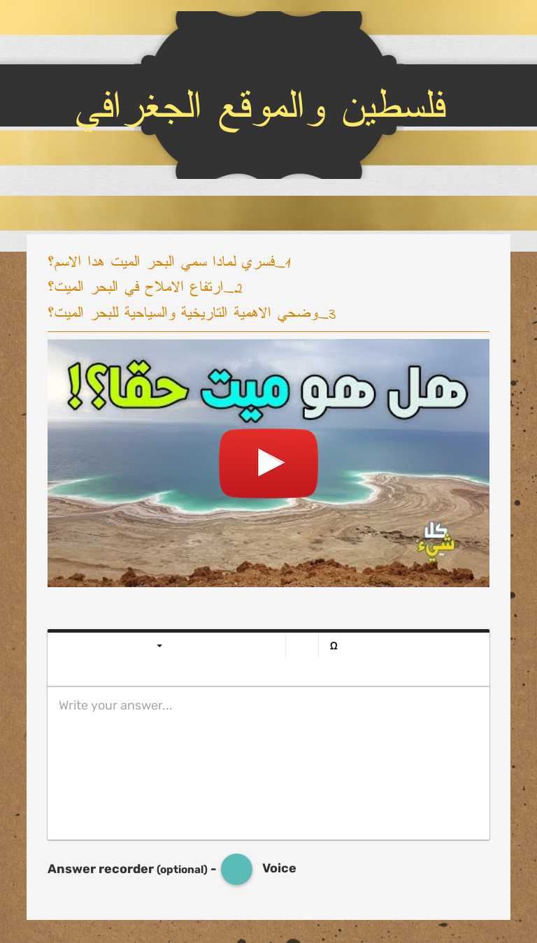 فلسطين والموقع الجغرافي worksheet preview image