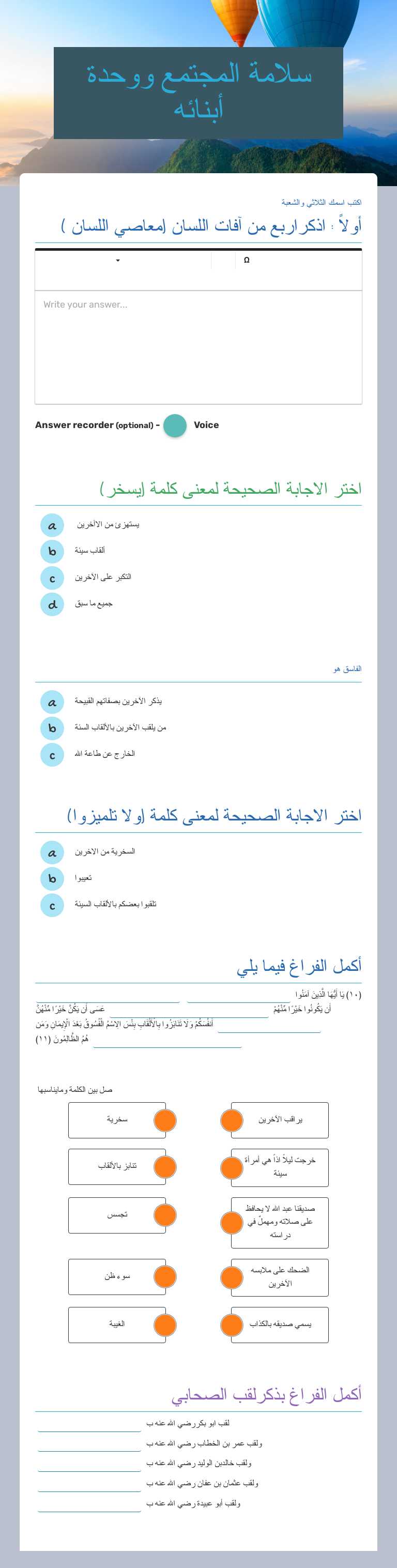 سلامة المجتمع ووحدة أبنائه Grade 9 worksheet preview