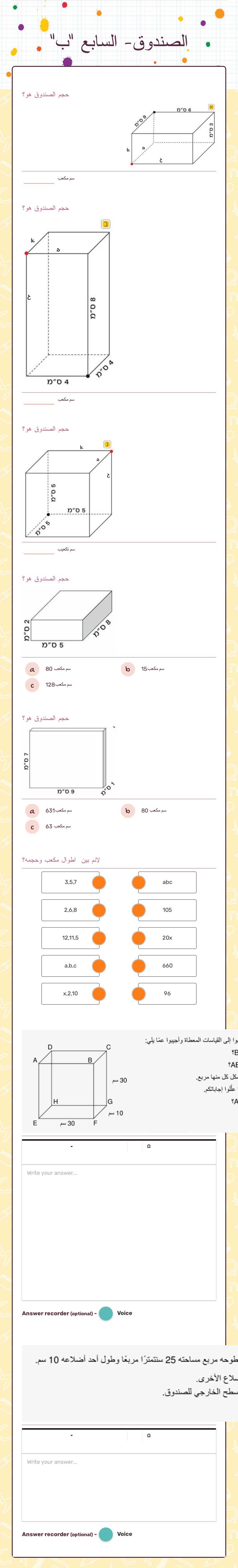 الصندوق- السابع "ب" worksheet preview image