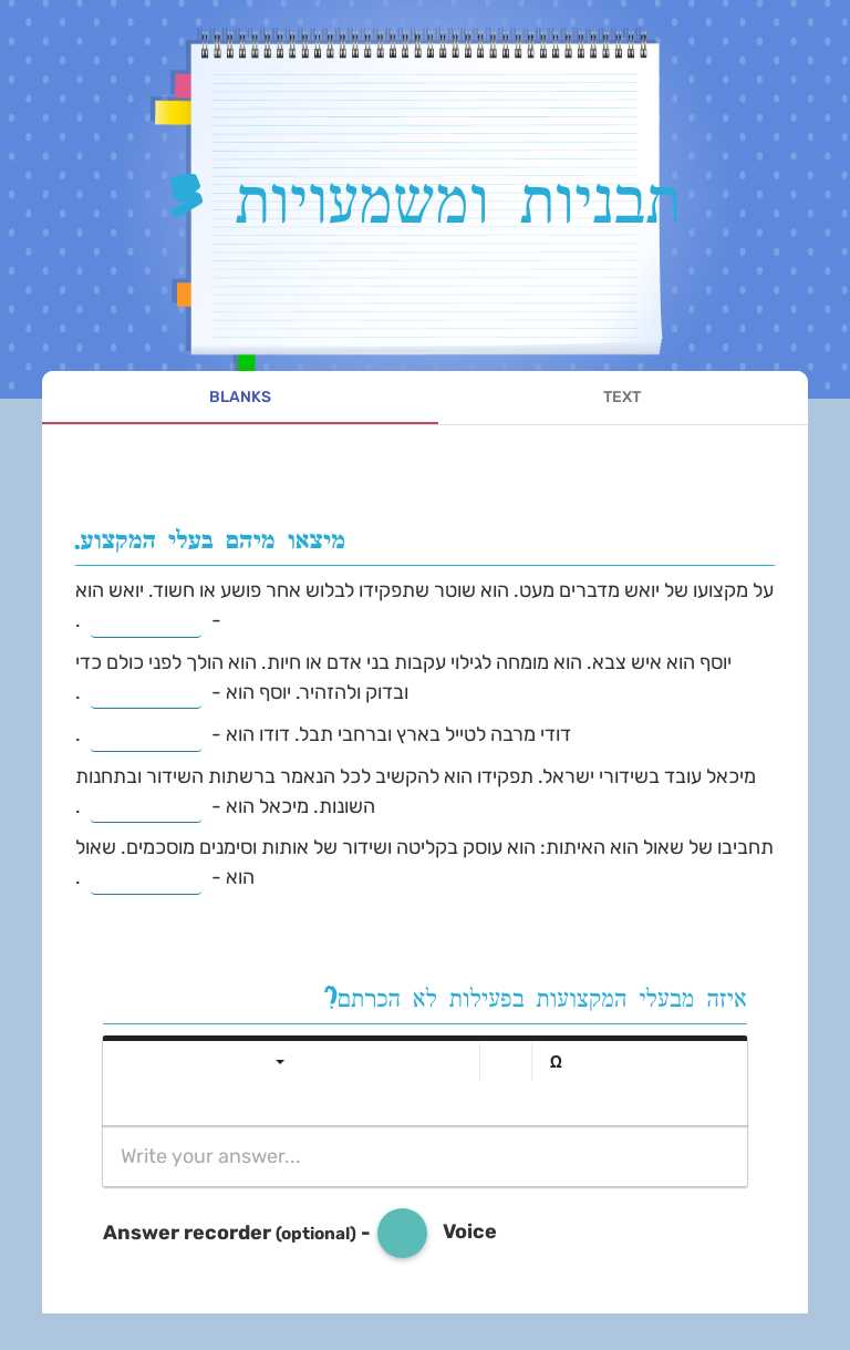 תבניות ומשמעויות 3 worksheet preview image