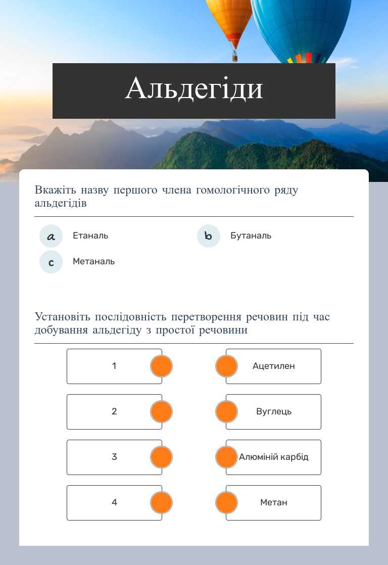 Альдегіди worksheet preview image