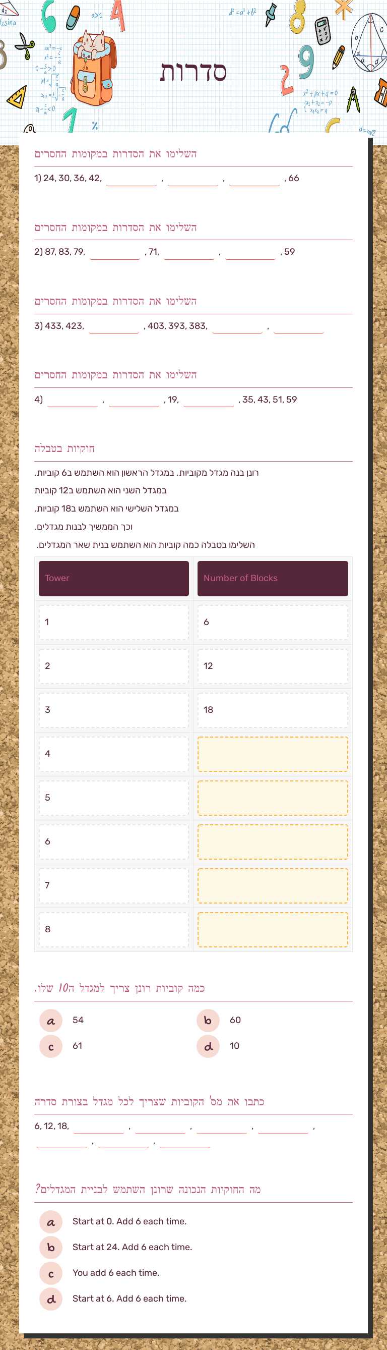 סדרות Grade 4 worksheet preview