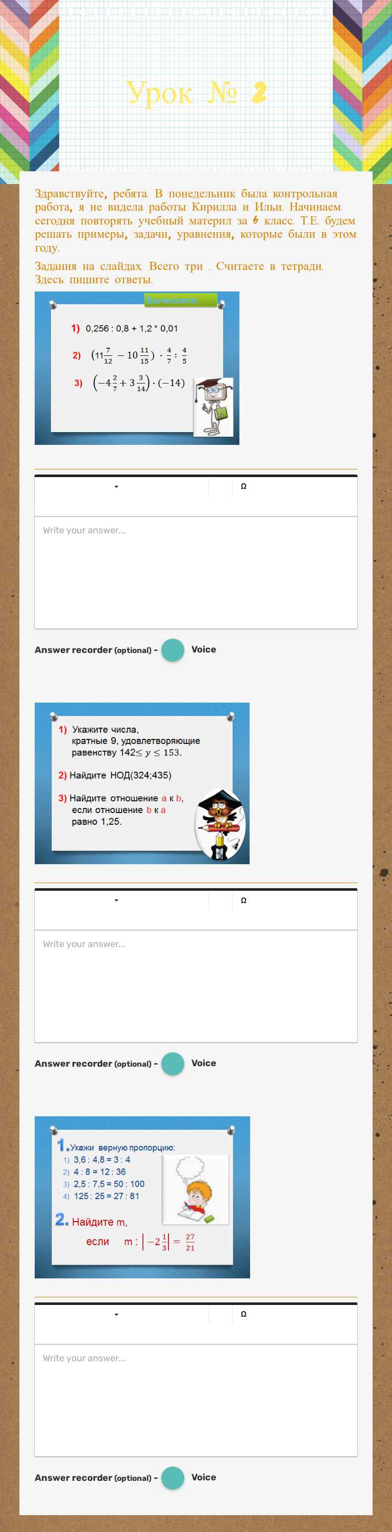 Урок № 2 worksheet preview image