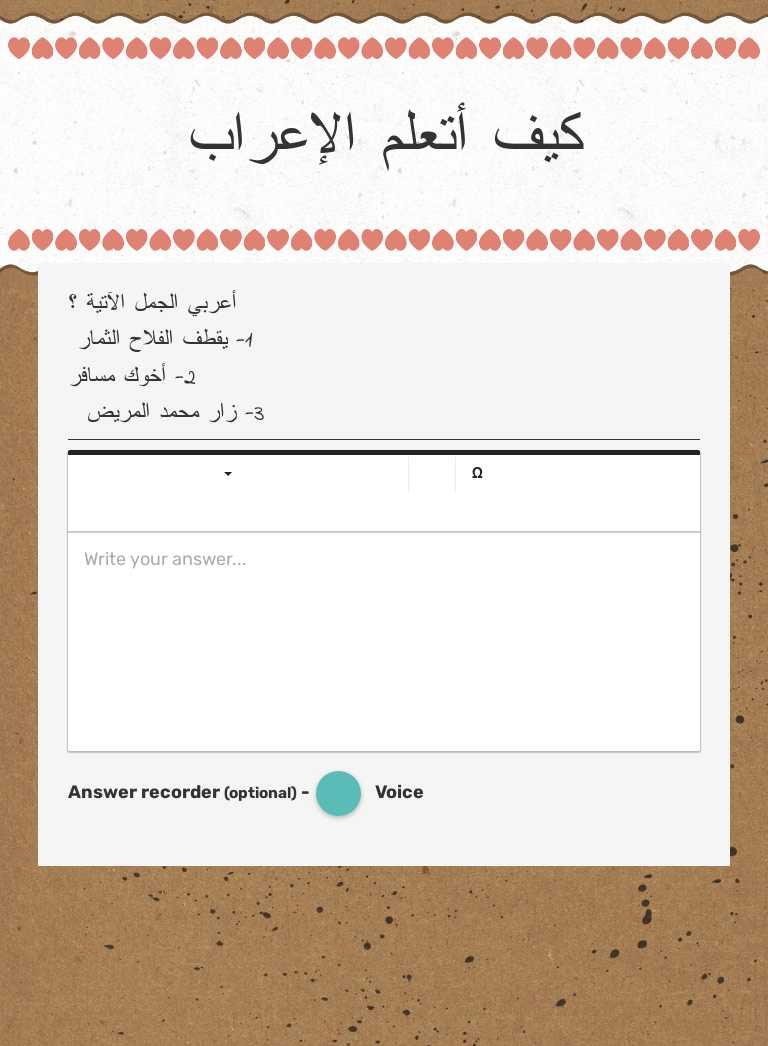كيف أتعلم الإعراب Other worksheet preview