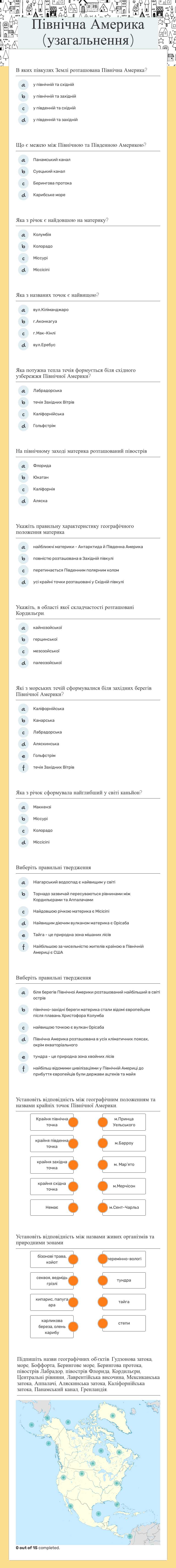 Північна Америка (Діагностувальна робота) worksheet preview