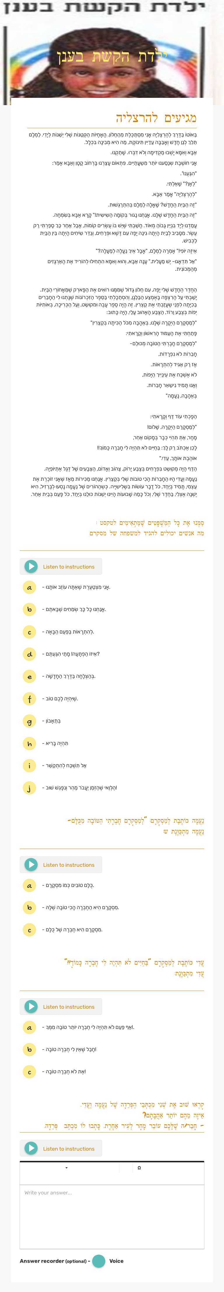 ילדת הקשת בענן worksheet preview image