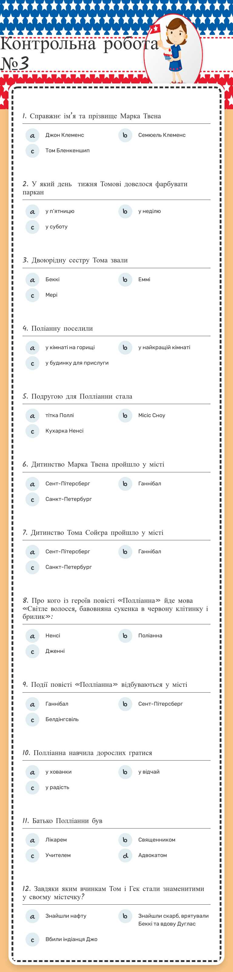 Контрольна робота №3 worksheet preview image