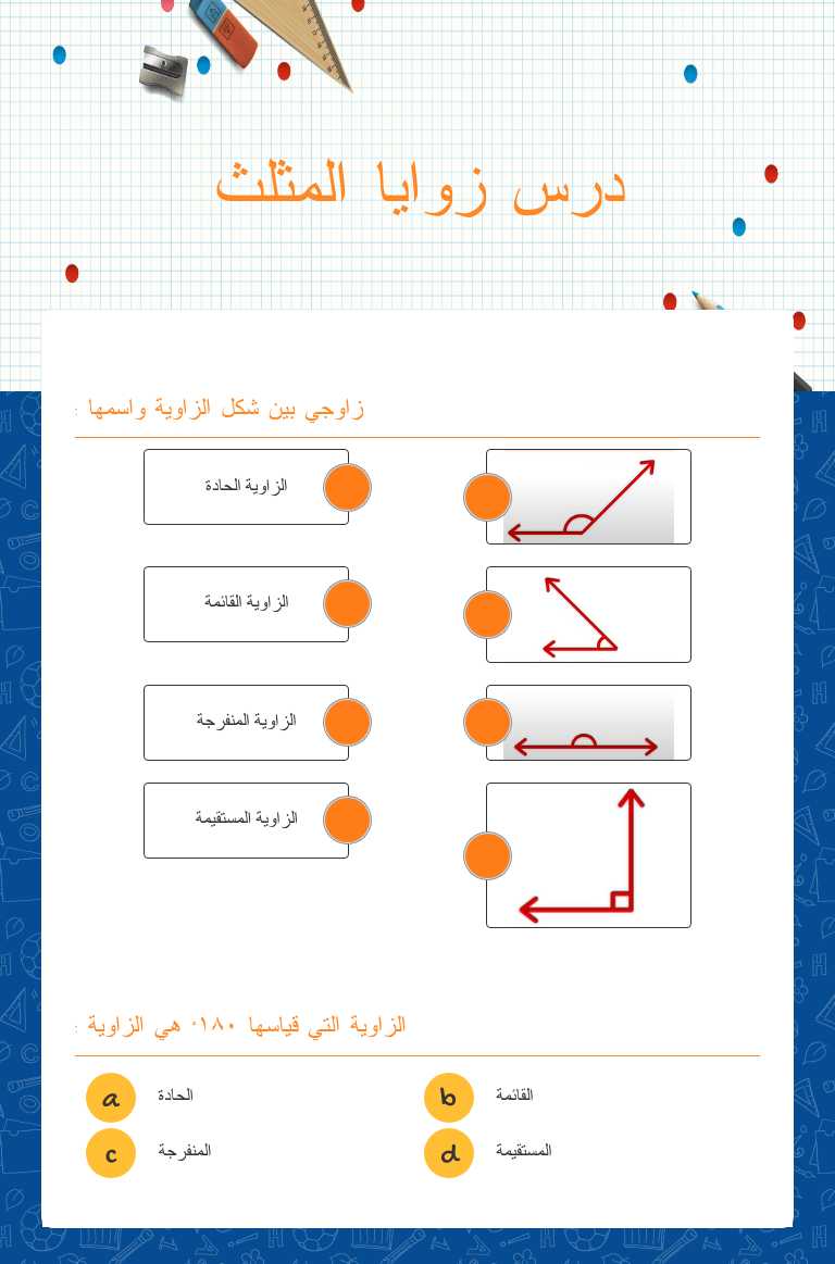 درس زوايا المثلث worksheet preview image