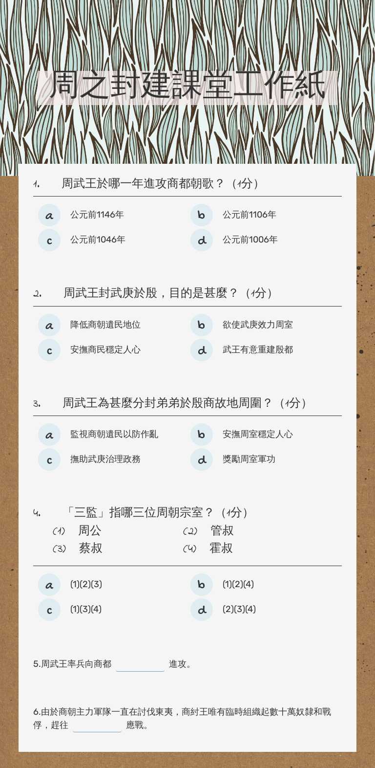 周之封建課堂工作紙 worksheet preview image