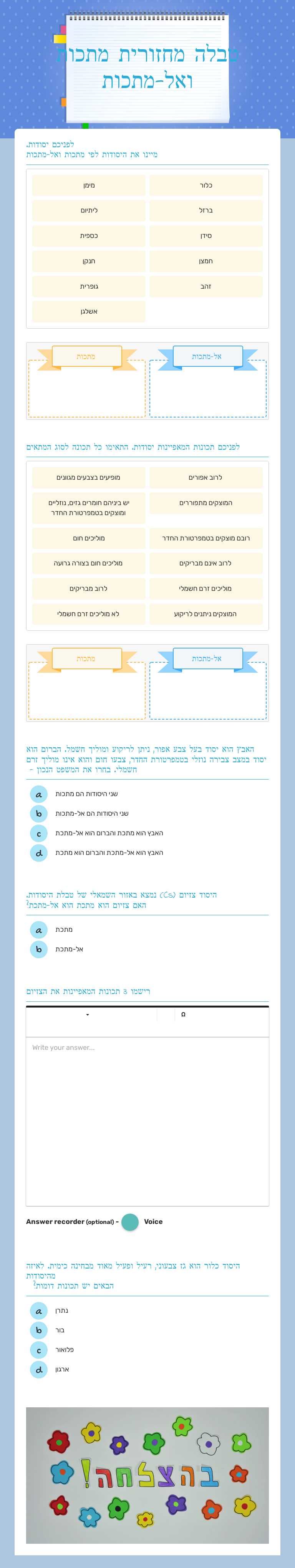 טבלה מחזורית   מתכות ואל-מתכות Grade 8 worksheet preview