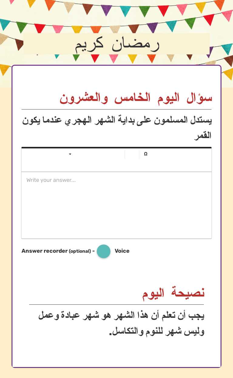 رمضان كريم worksheet preview image