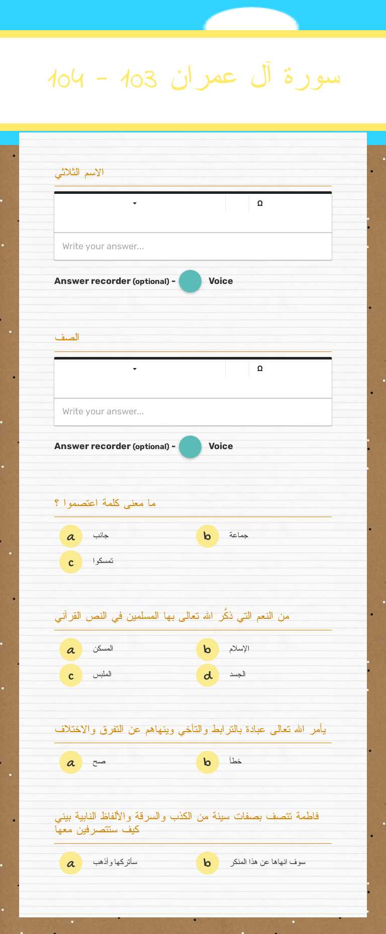 سورة آل عمران
103 - 104 worksheet preview image