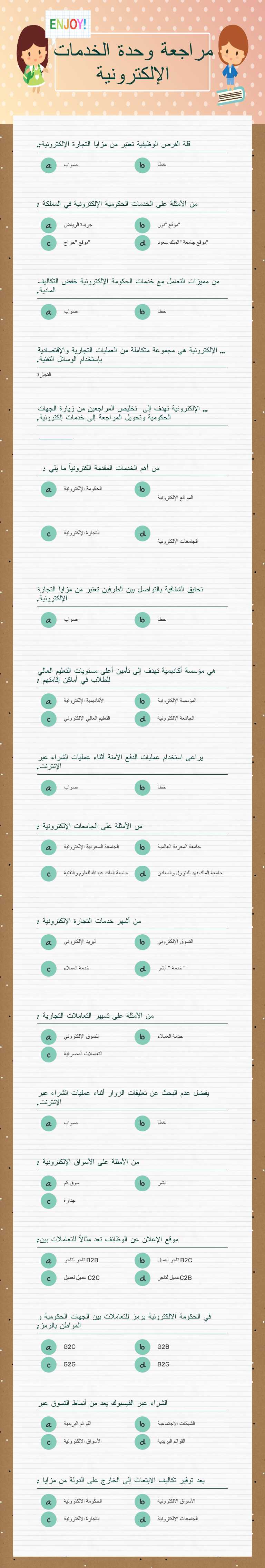 مراجعة وحدة الخدمات الإلكترونية Other worksheet preview