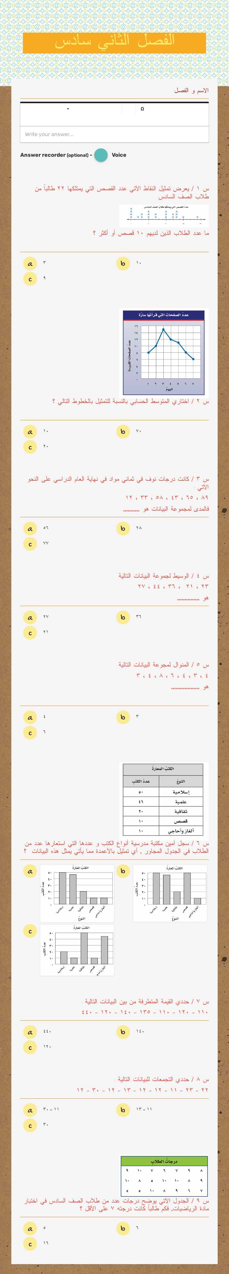 الفصل الثاني سادس worksheet preview image