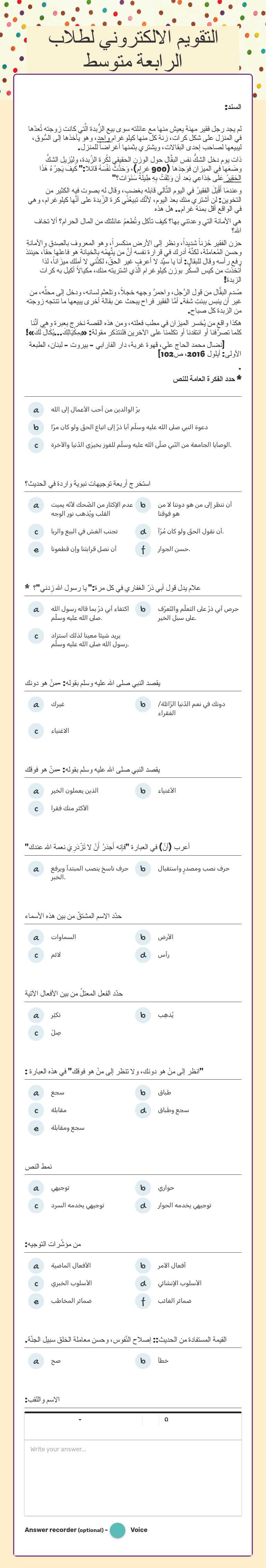 التقويم الالكتروني لطلاب الرابعة متوسط worksheet preview image
