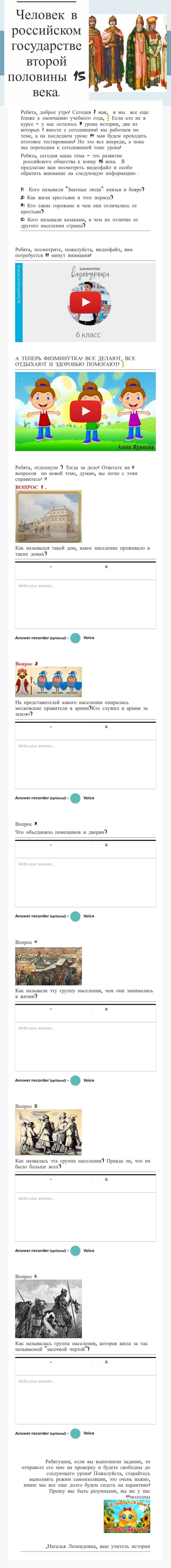 Человек в российском государстве второй половины 15 века. Grade 6 worksheet preview