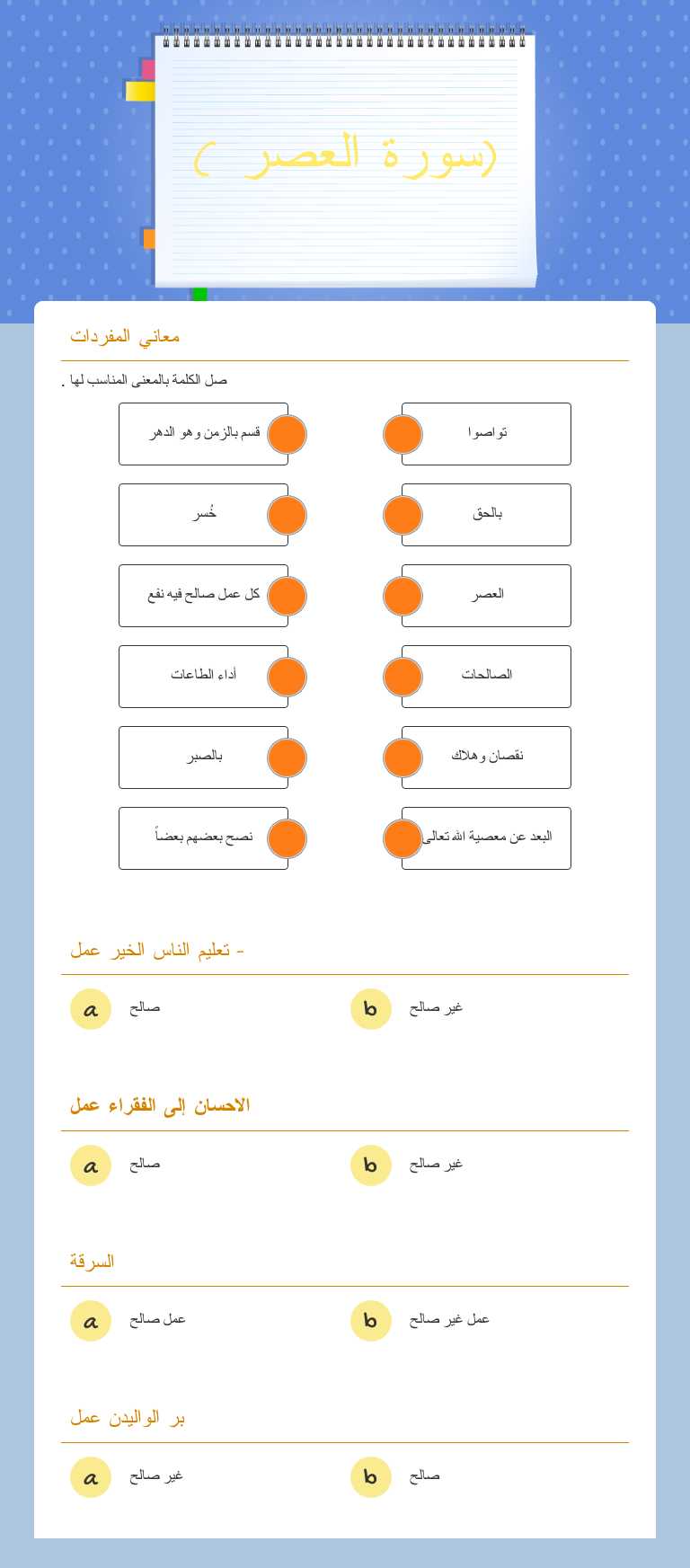 (سورة العصر ) Grade 2 worksheet preview